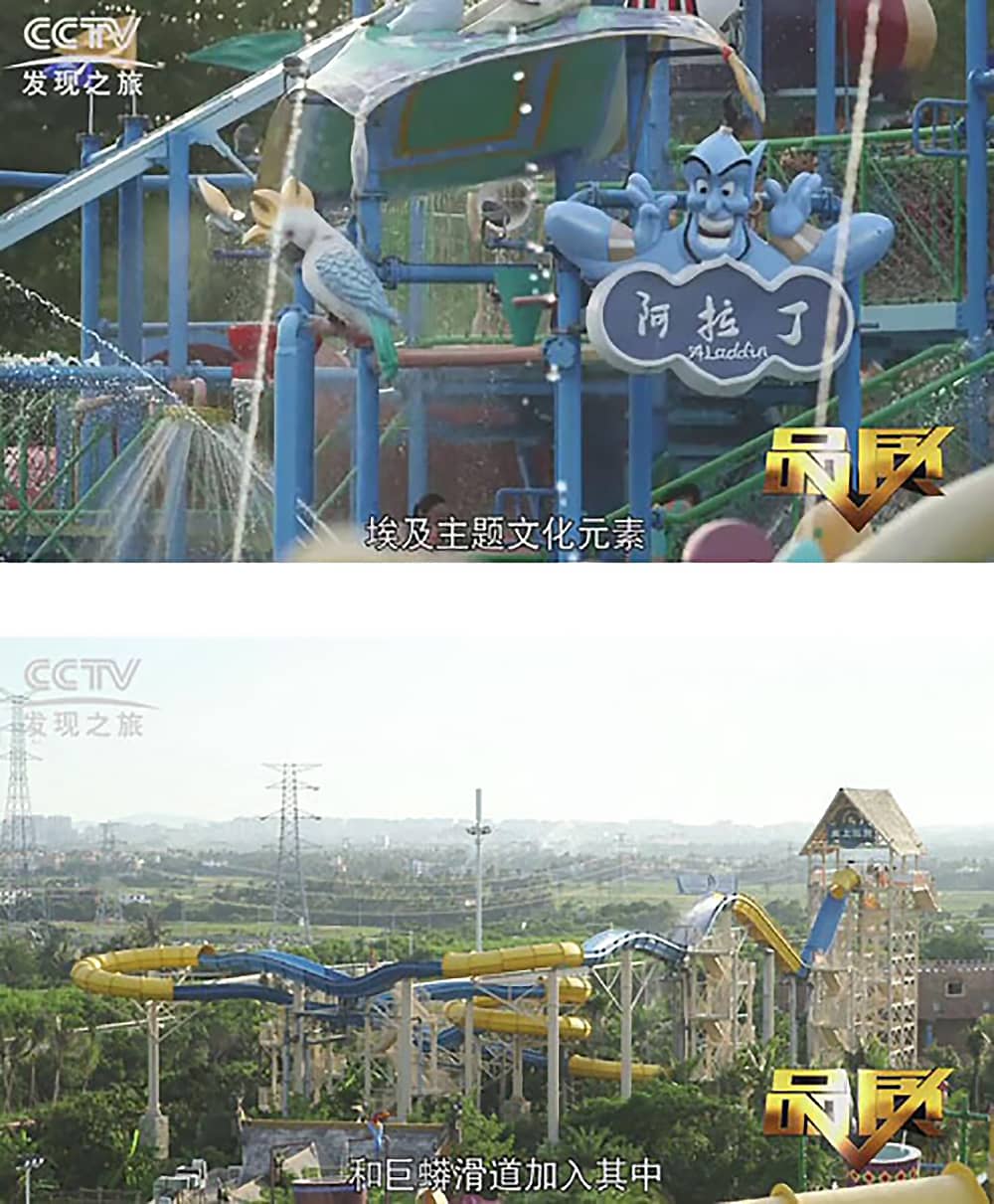 《CCTV-发现之旅》品质栏目报道：挑战自己，感受激情——pa视讯游乐水上乐之源