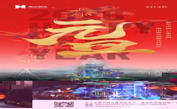 新元肇启，山海同欢 | pa视讯游乐致每一位同行者的元旦贺信